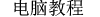 ���Խ̳�