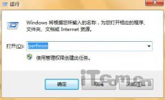 启动Windows 7性能监视器进行数据