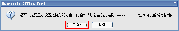 选择“是”